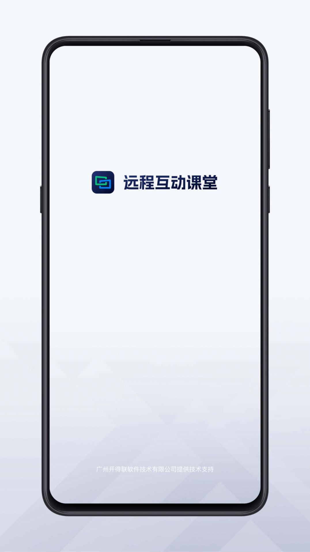 远程互动课堂