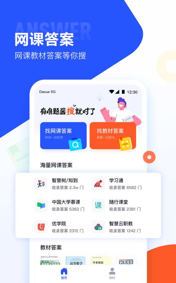 大学搜题酱
