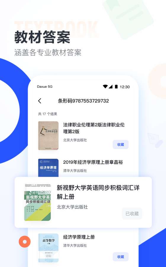 大学搜题酱