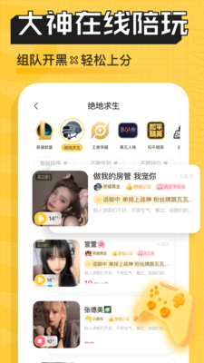 带带陪玩加入公会