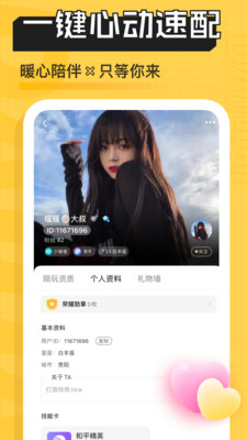 带带陪玩加入公会