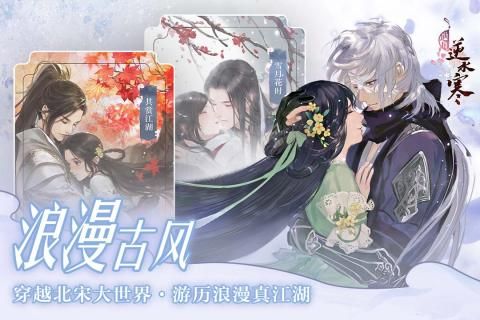 逆水寒红包版