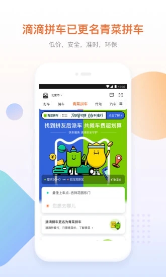 滴滴出行鸿蒙版
