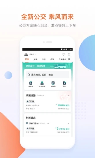 滴滴出行鸿蒙版