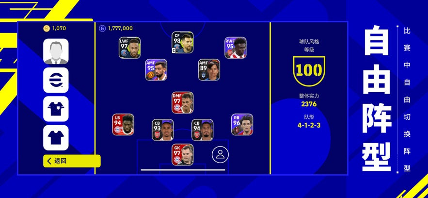 实况足球7.5.1版本网易