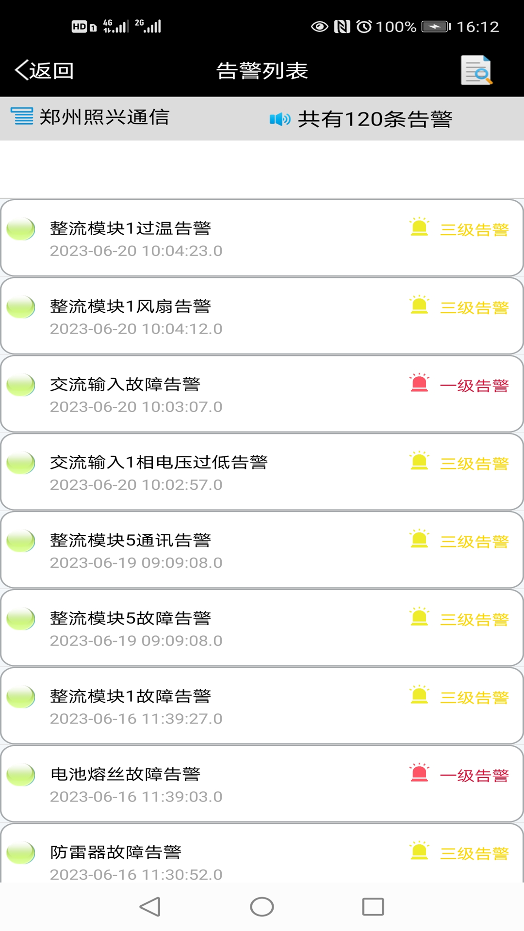 亚奥FSU管理维护平台