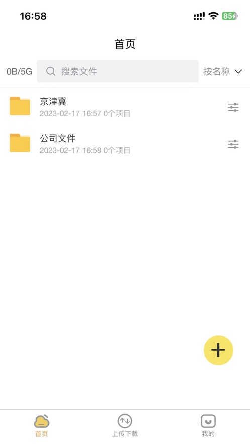 吉顺云盘免费下载安装
