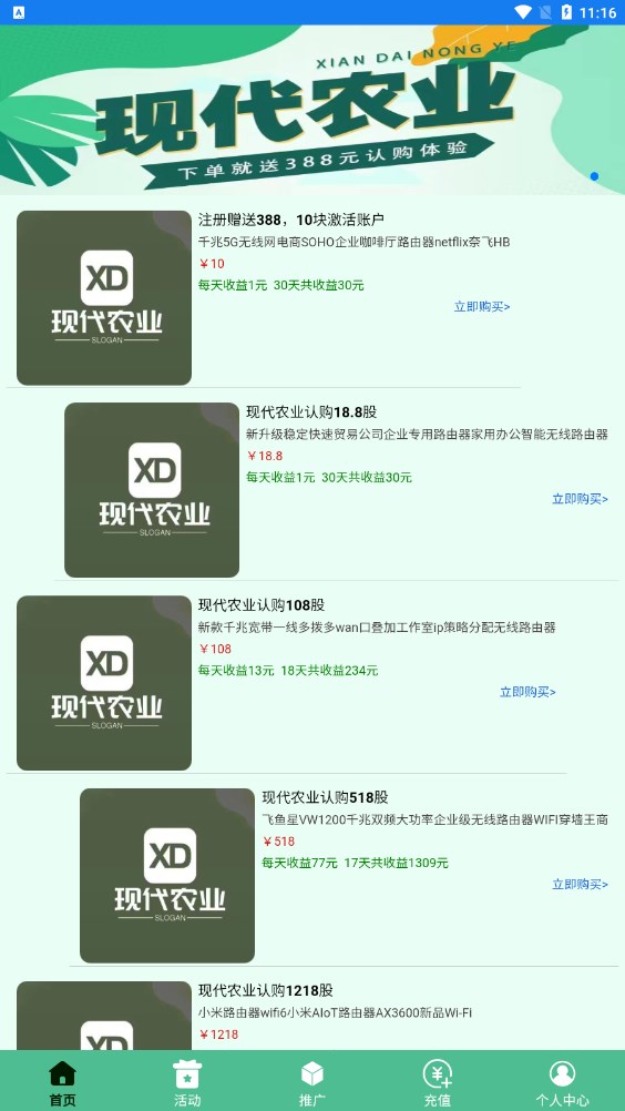 现代农业