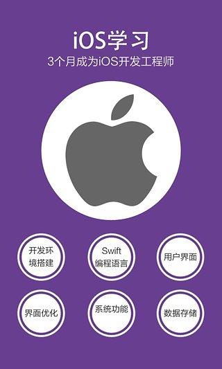 极客学院app