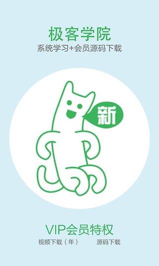 极客学院app