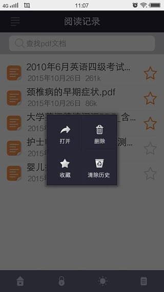 极速pdf阅读器安卓版