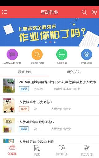 作业互助组官方版