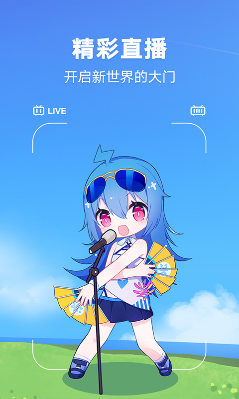 哔哩哔哩支付app