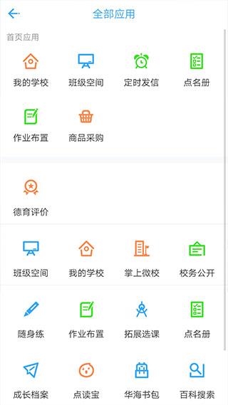 华海教育app