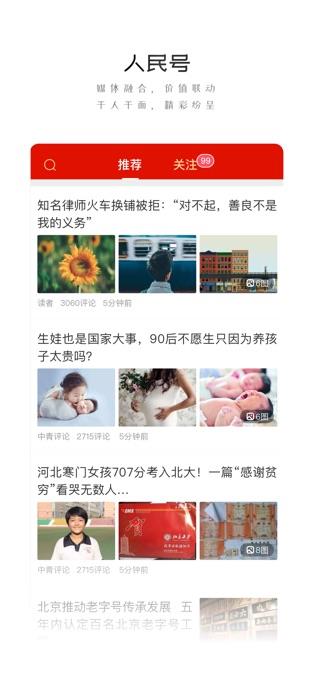 人民日报ios版