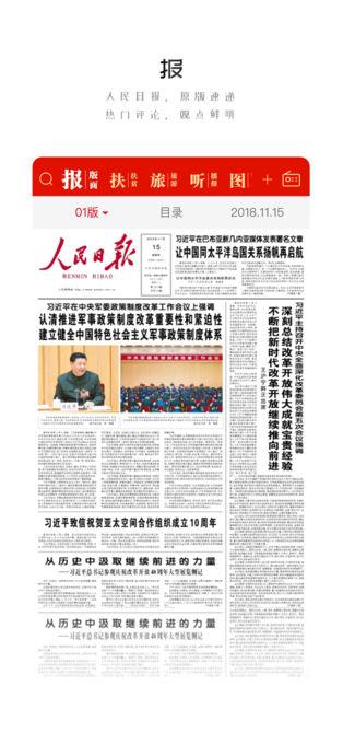 人民日报ios版