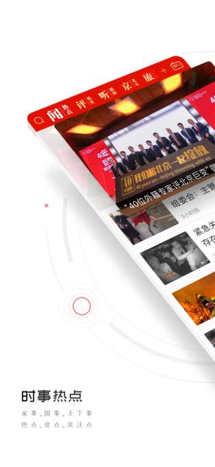 人民日报ios版