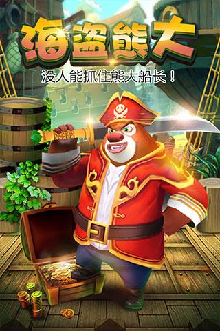 熊出没之熊大快跑破解版无限钻石版