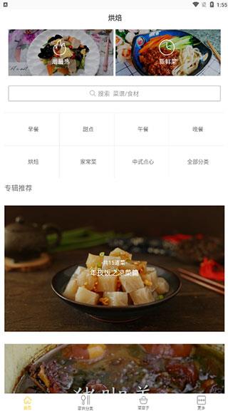 烘焙大师app