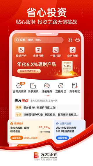光大证券金阳光app