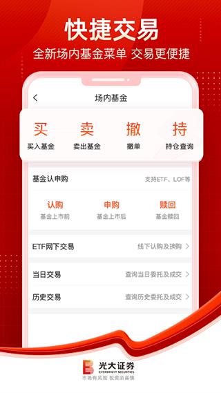 光大证券金阳光app
