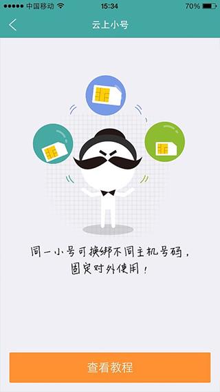 阿里小号(原名亲心小号)