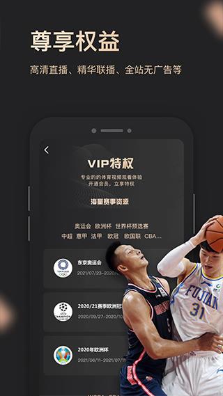 央视体育VIP客户端