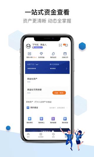 网金社app