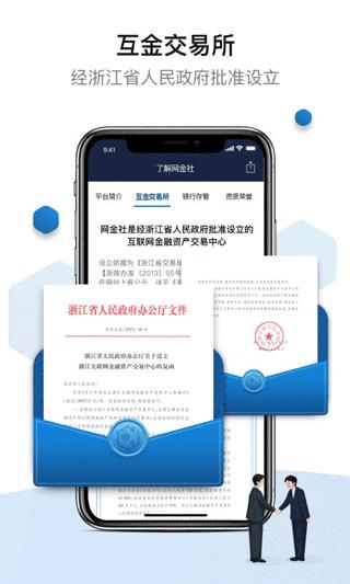 网金社app