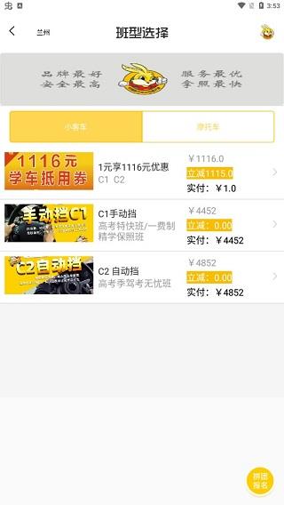 天天学车app