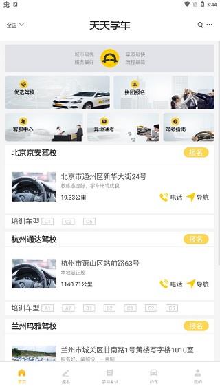 天天学车app