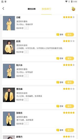 天天学车app