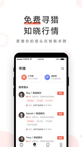 智联卓聘app