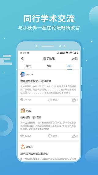 诊疗助手app