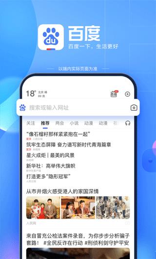 百度搜索2023