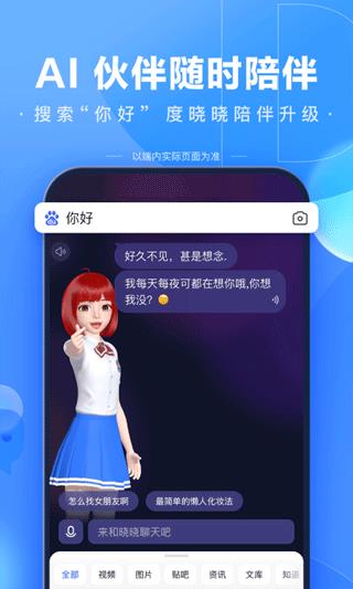 百度搜索2023