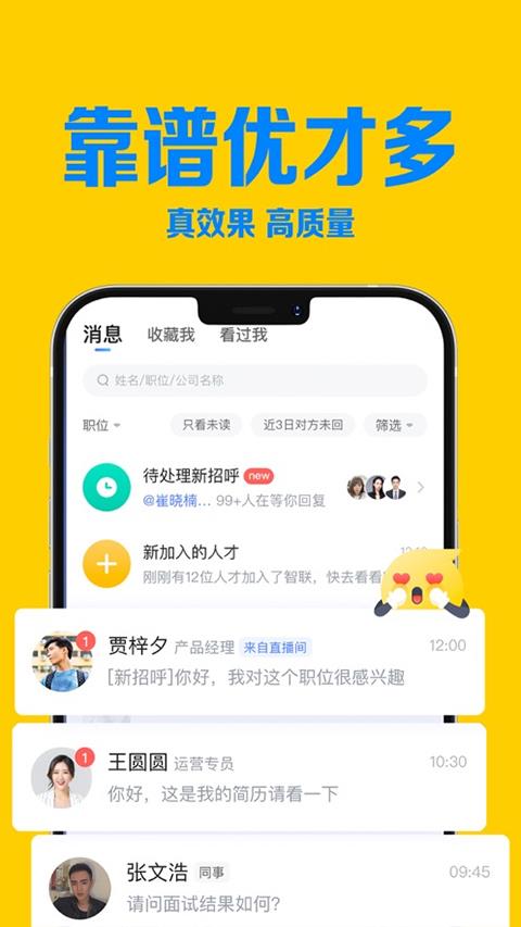 智联招聘iphone版
