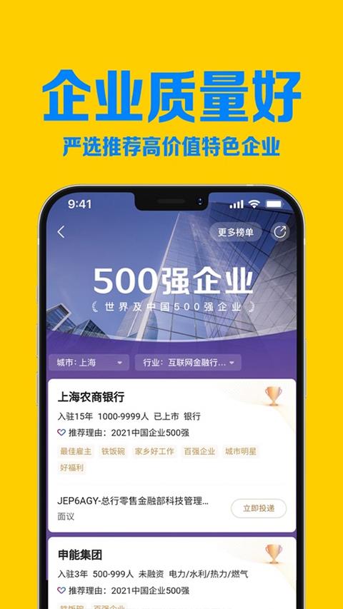 智联招聘iphone版