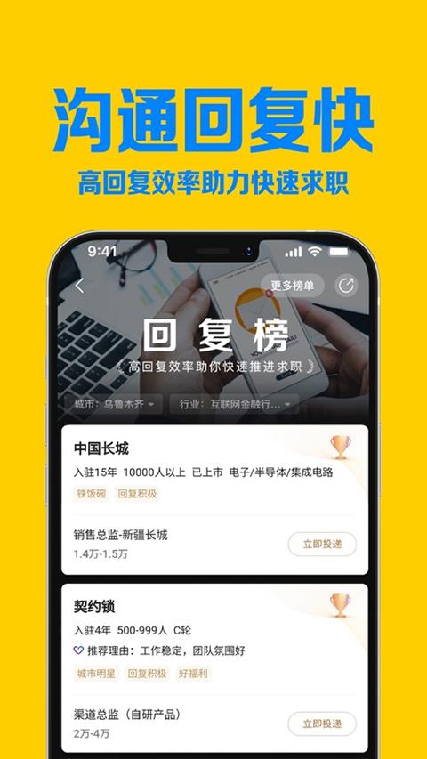 智联招聘iphone版