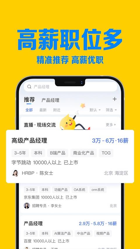 智联招聘iphone版