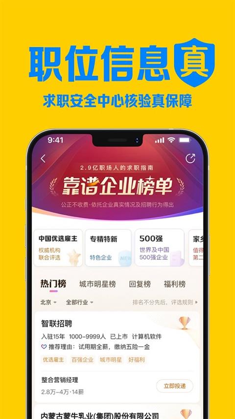 智联招聘iphone版