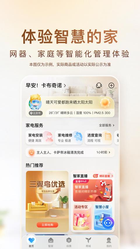 海尔空调遥控器手机版(改名海尔智家)