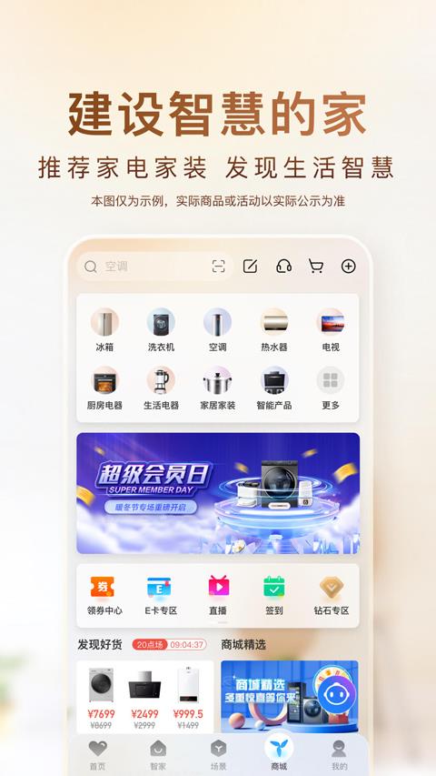 海尔空调遥控器手机版(改名海尔智家)
