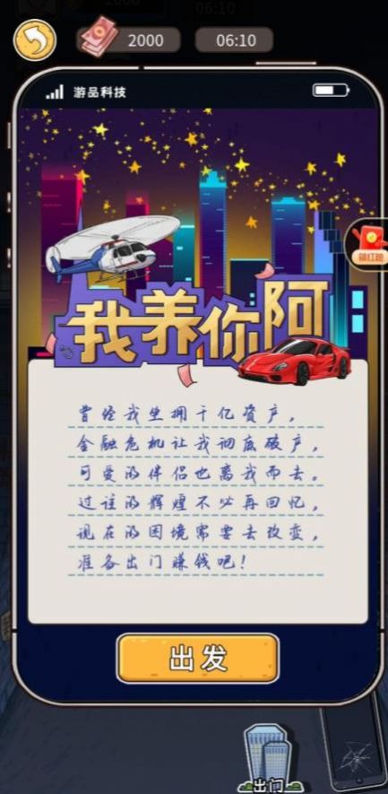 我养你阿游戏免广告
