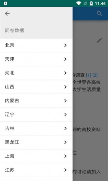 大学生活质量指北APP