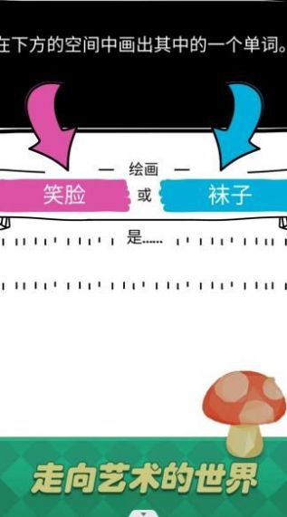 我是大艺术家游戏