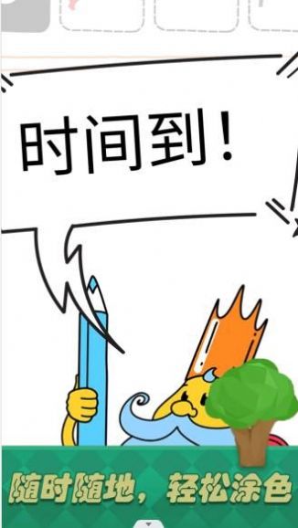 我是大艺术家游戏