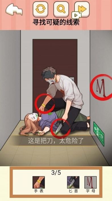 找出所有疑点游戏