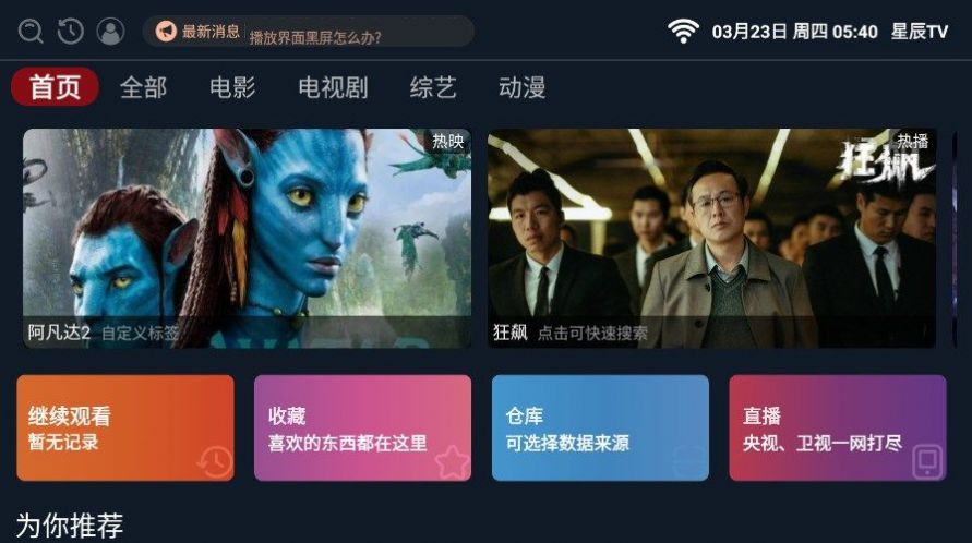 星辰tv最新版