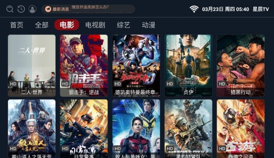 星辰tv最新版